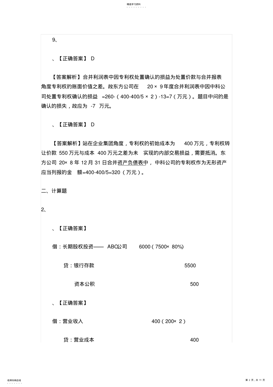 2022年合并财务报表练习题答案 .pdf_第2页