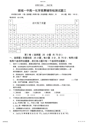 2022年高一化学竞赛辅导检测试题三 .pdf