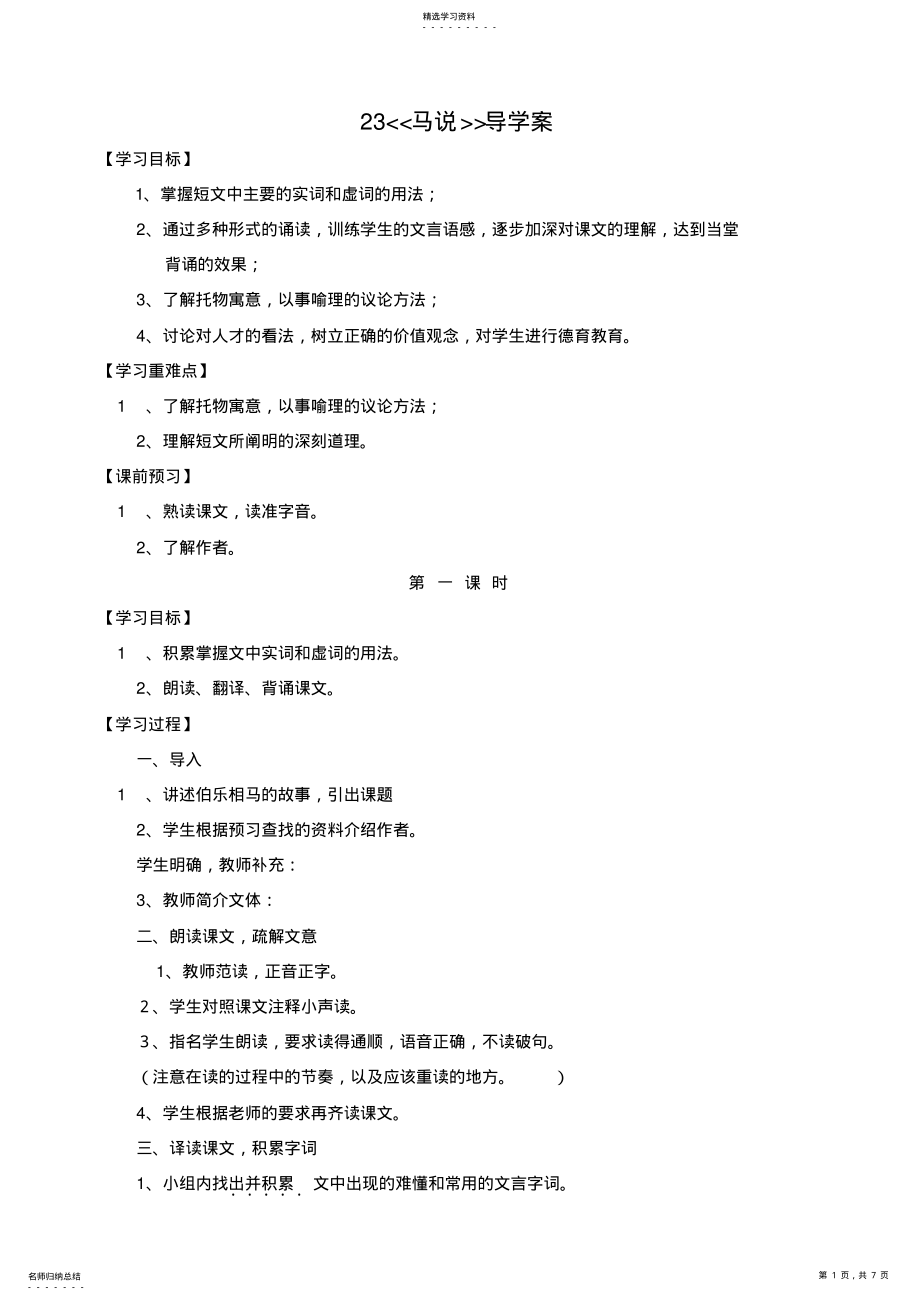 2022年马说含答案 2.pdf_第1页