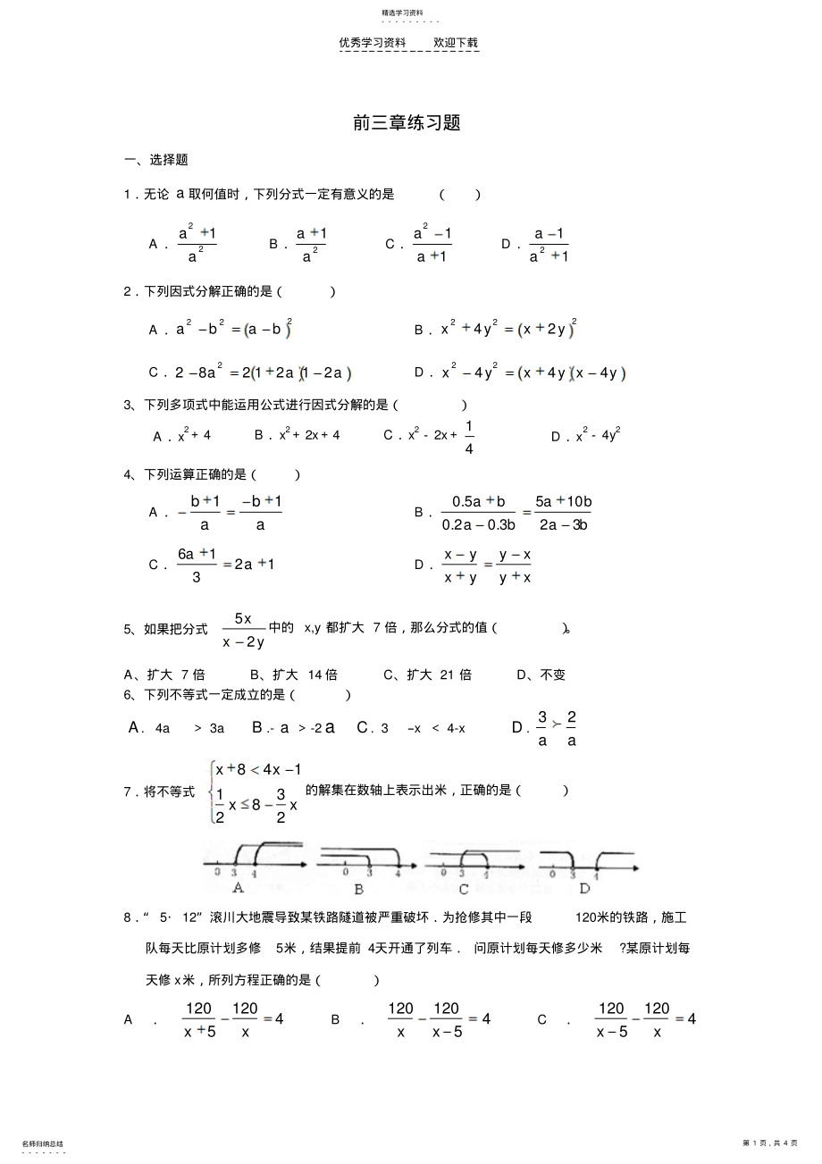 2022年北师大版八年级下册前三章练习题 .pdf_第1页