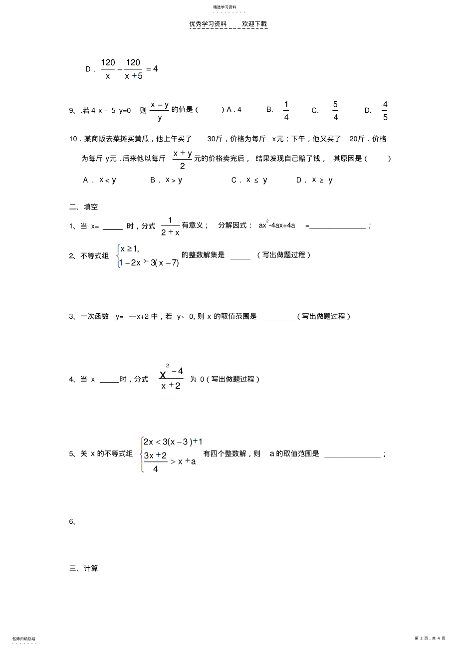 2022年北师大版八年级下册前三章练习题 .pdf_第2页