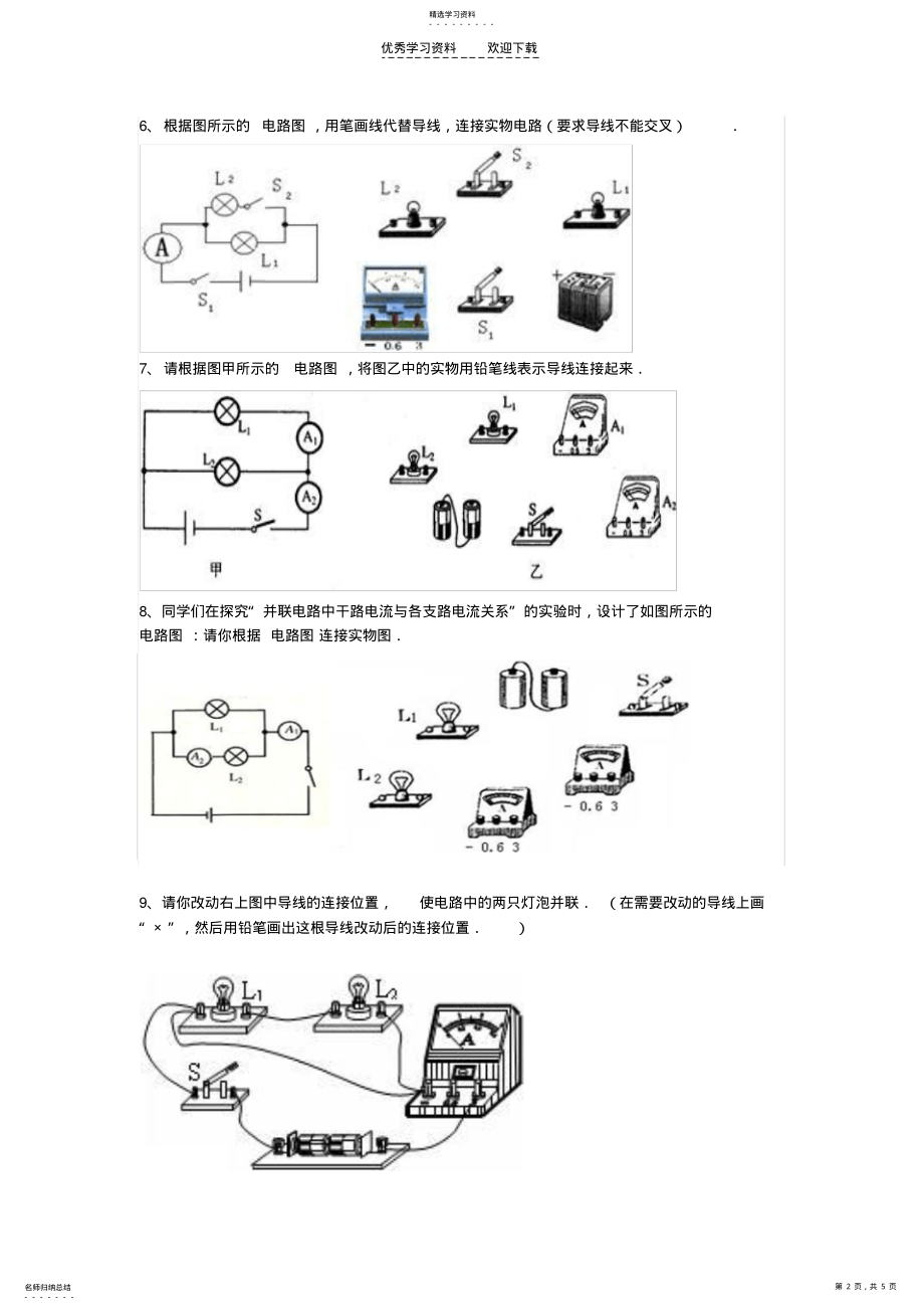 2022年初中物理电路图连接练习题精选 .pdf_第2页