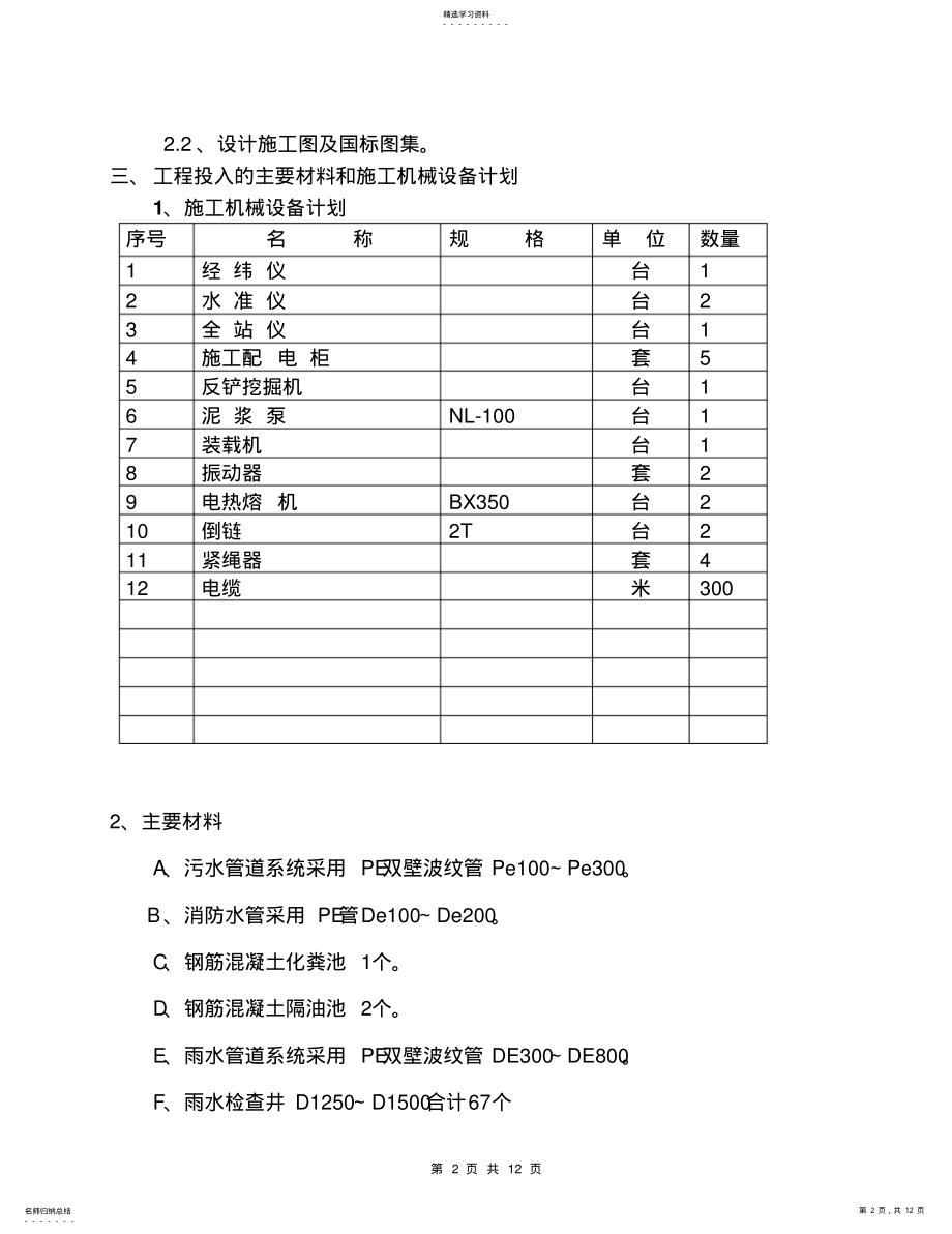 2022年室外雨污水管网专项施工方案 .pdf_第2页