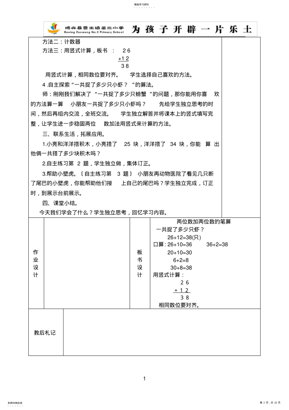 2022年青岛版一年级数学下册第7单元 .pdf_第2页