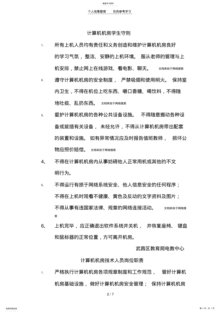 2022年计算机机房管理制度 .pdf_第2页