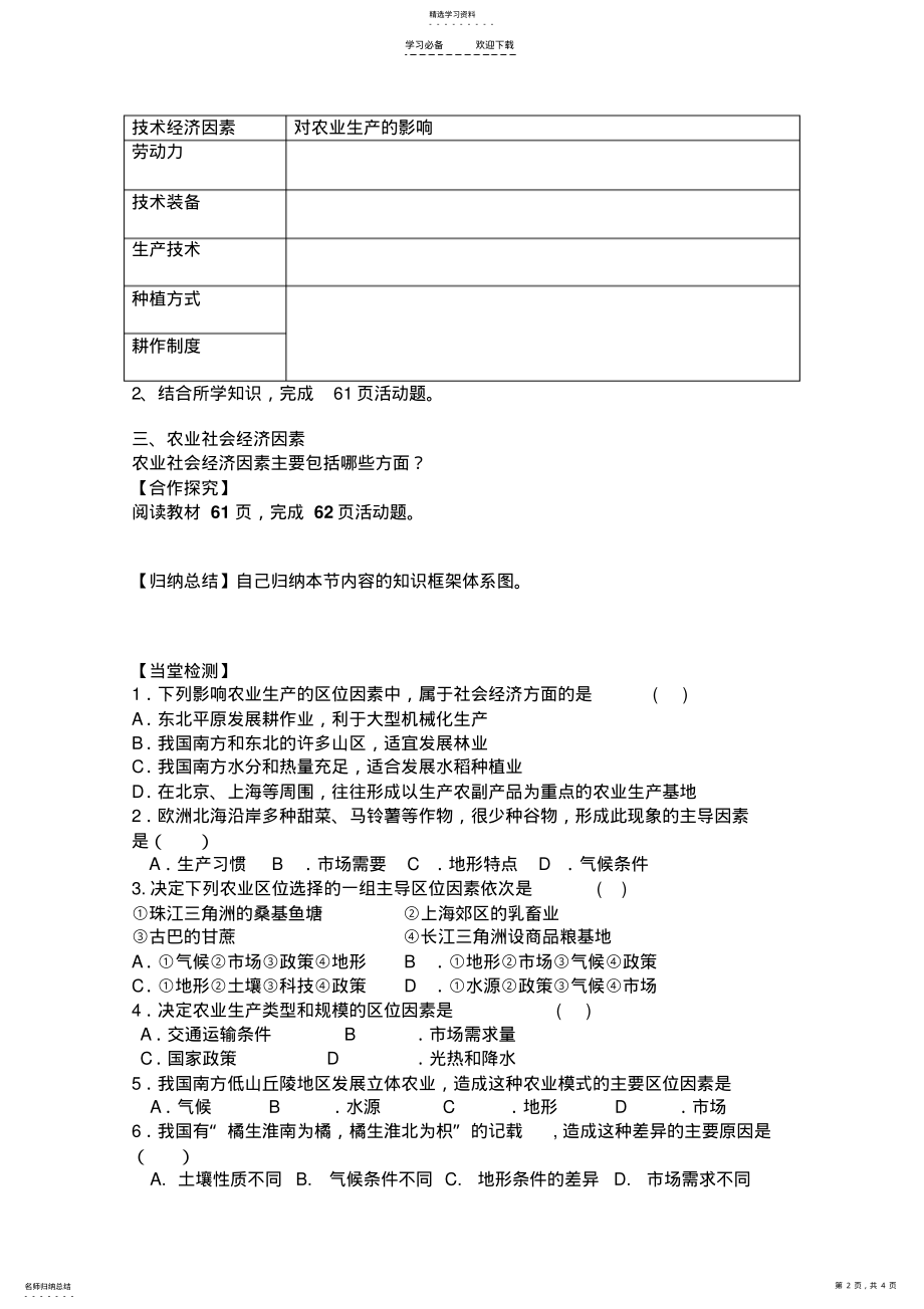 2022年农业的区位选择导学案 .pdf_第2页