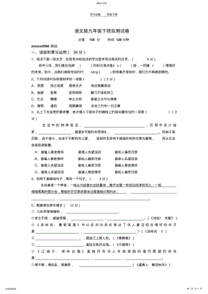 2022年语文版九年级下综合测试卷 .pdf