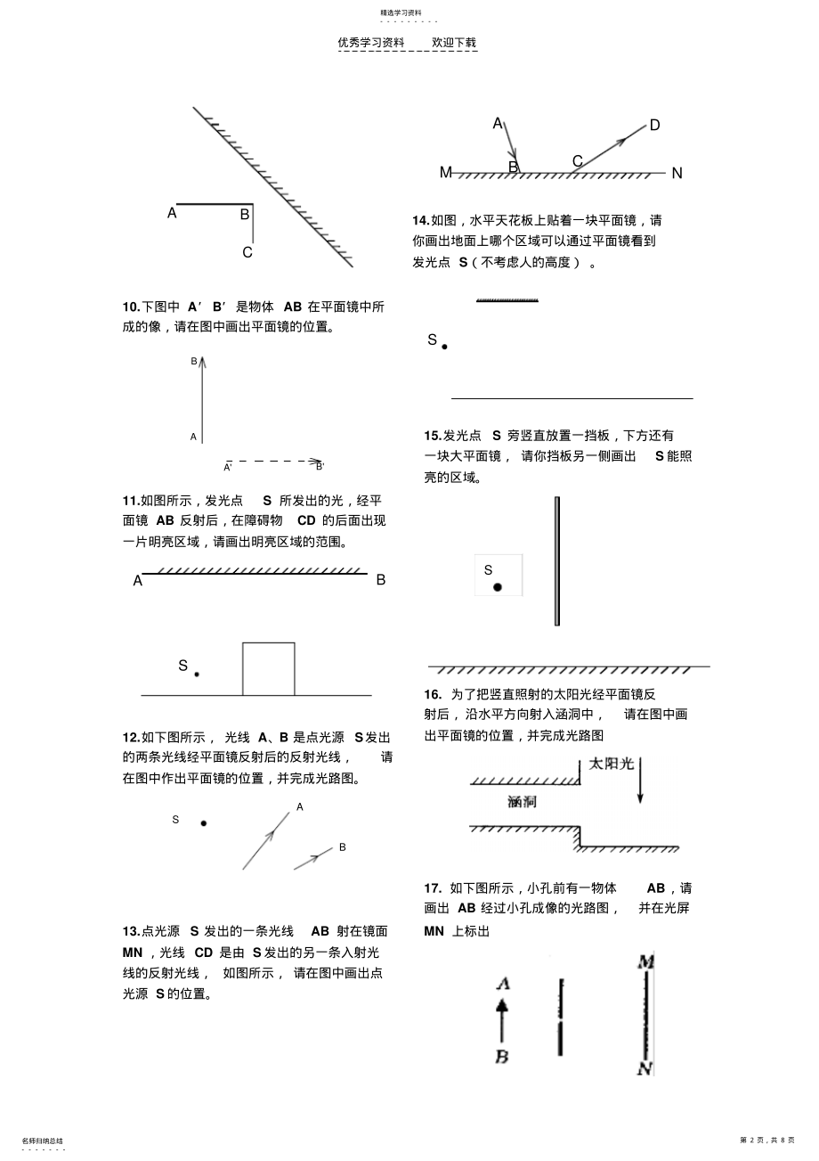 2022年初中物理作图题_光学作图专项训练_完美打印版 .pdf_第2页