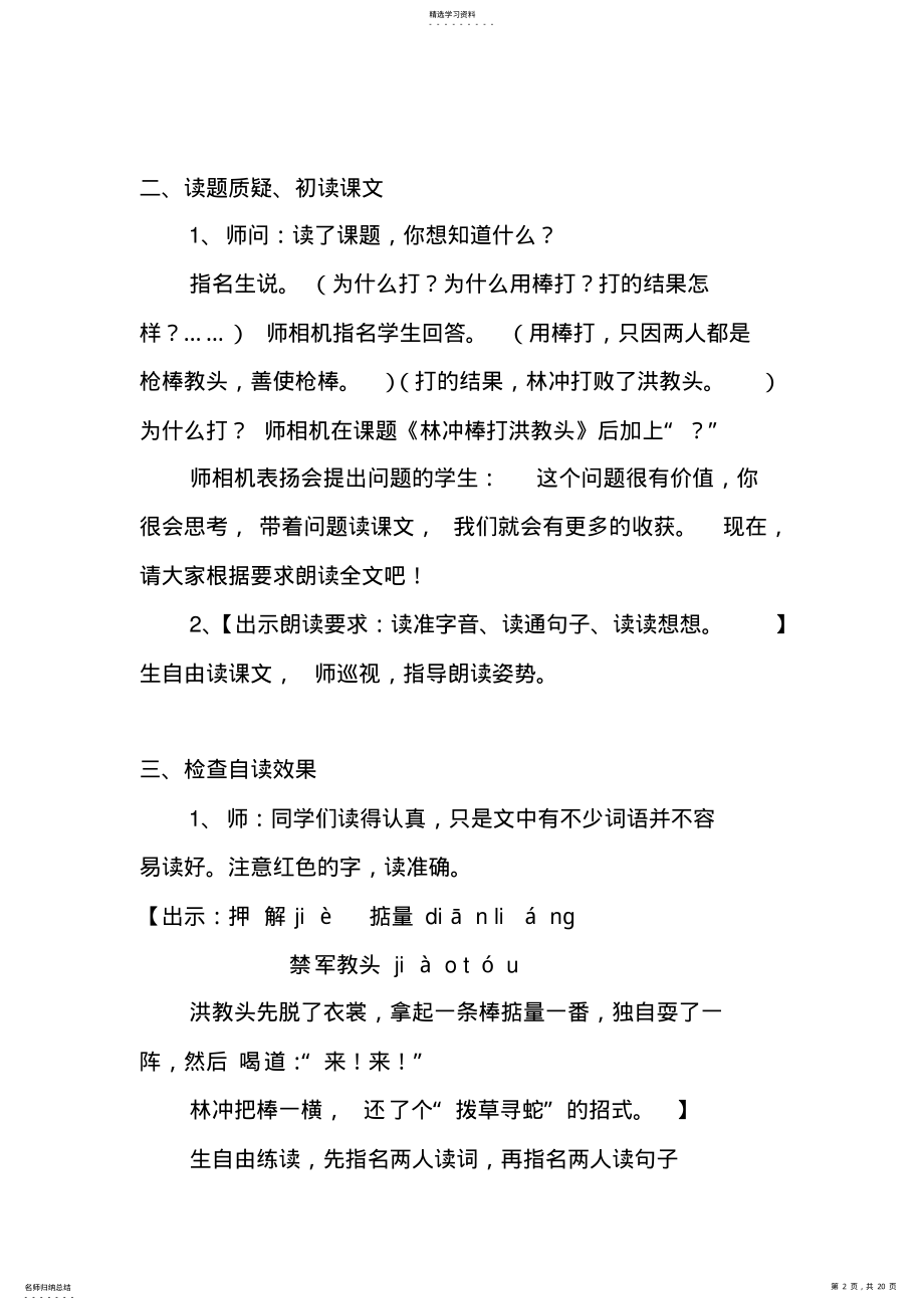 2022年苏教版小学五年级语文上册《林冲棒打洪教头》教学设计 .pdf_第2页