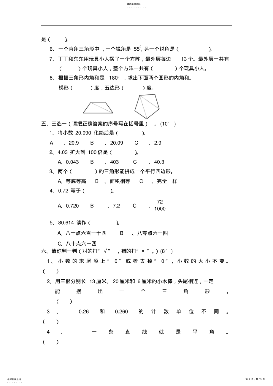 2022年小学四年级下册数学期末测试题 .pdf_第2页