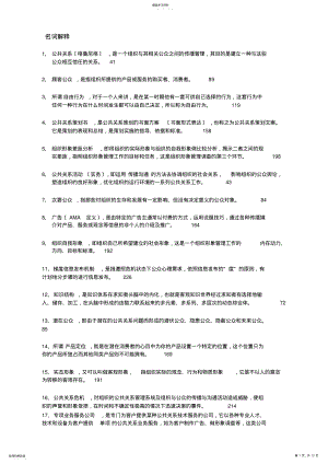 2022年自考公共关系简答 .pdf