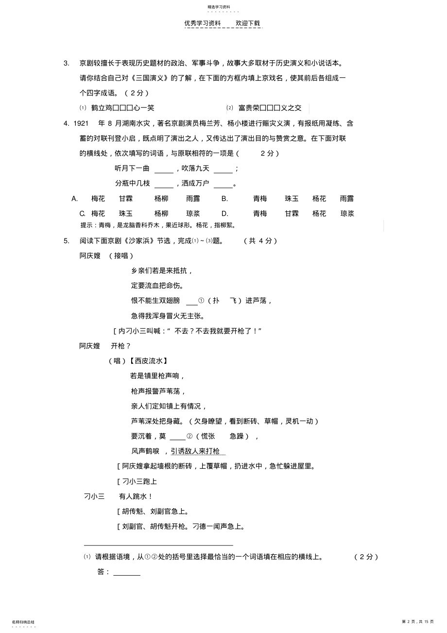 2022年初三房山期末试题及答案 .pdf_第2页