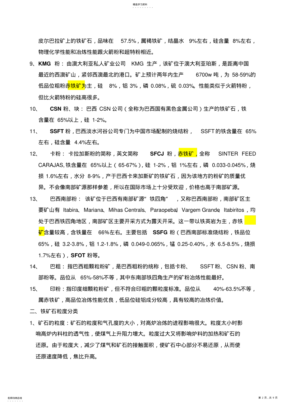 2022年铁矿石基础知识汇总 .pdf_第2页