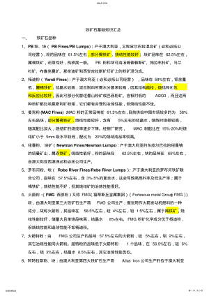 2022年铁矿石基础知识汇总 .pdf