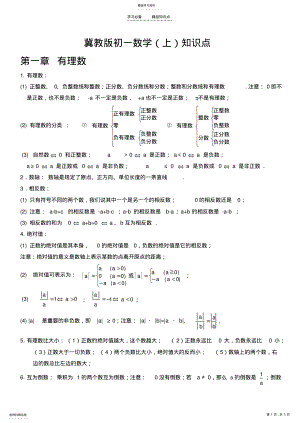 2022年冀教版初一数学知识点上册 .pdf