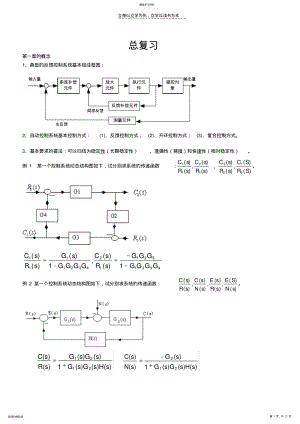 2022年自动控制原理复习资料 .pdf