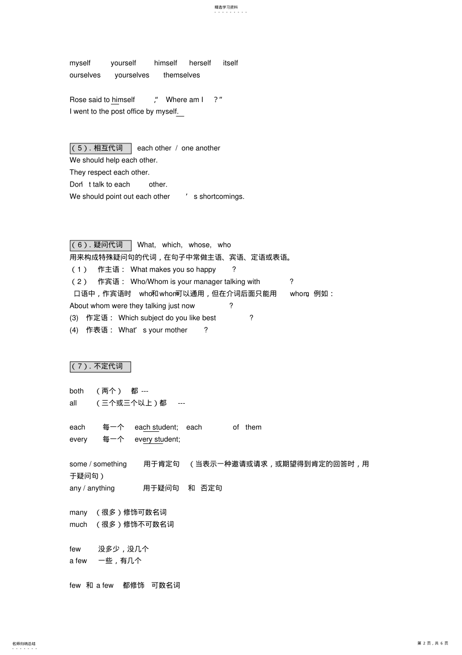 2022年初中英语代词讲解及专项练习 .pdf_第2页