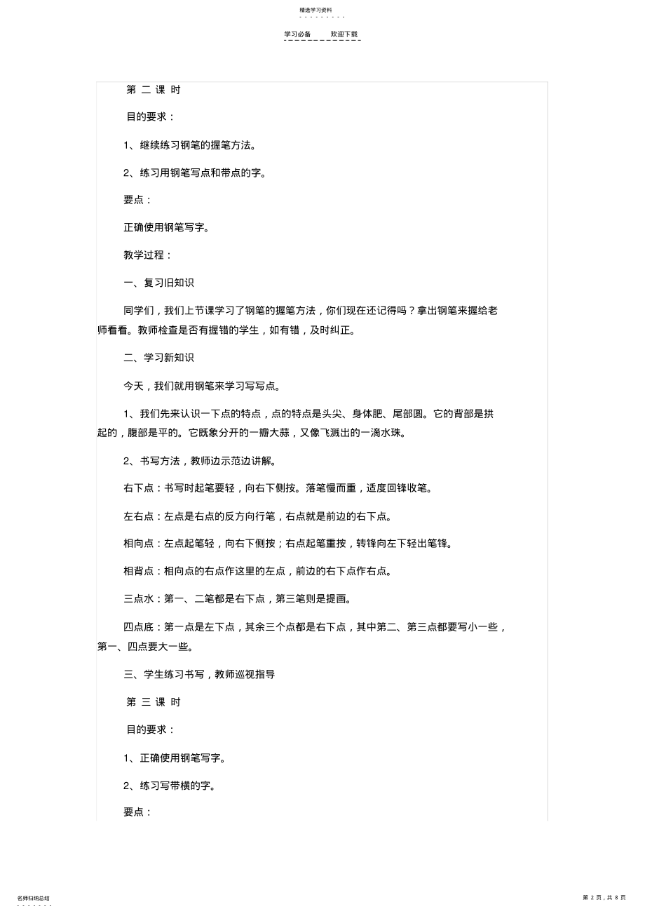 2022年钢笔字教案 .pdf_第2页