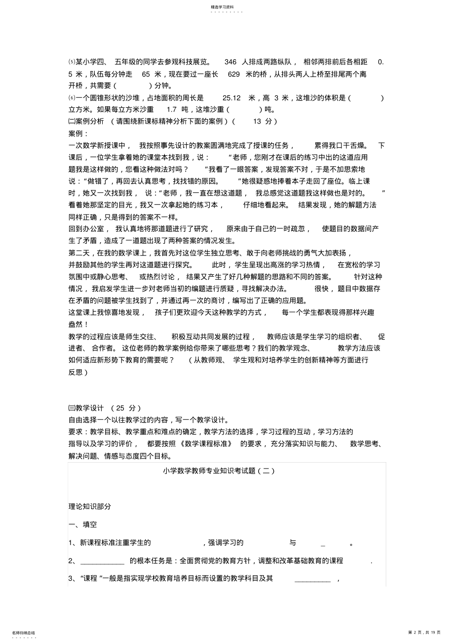 2022年小学数学教师考试专业素养测试题 .pdf_第2页