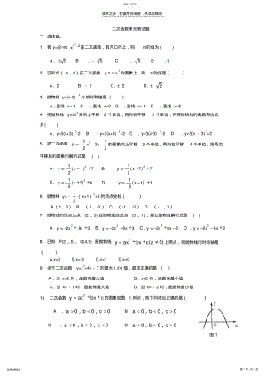 2022年初中数学二次函数 .pdf