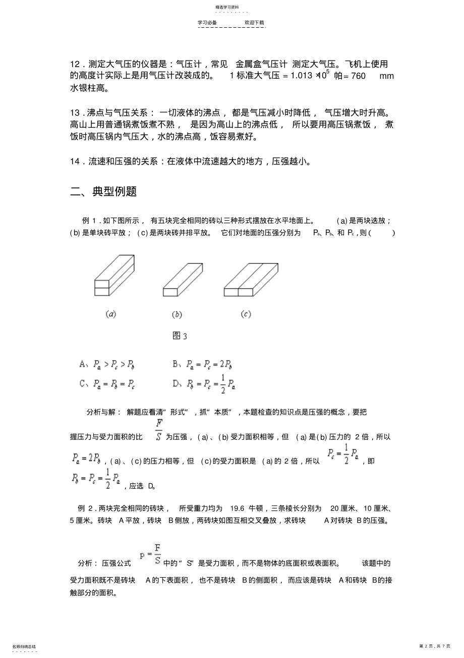 2022年初中物理压强知识点归纳 .pdf_第2页