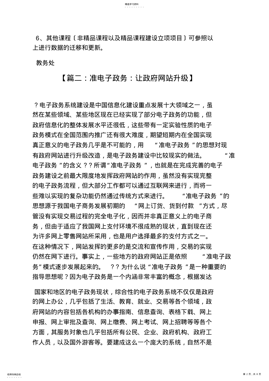 2022年通知书之网页升级访问紧急通知 .pdf_第2页