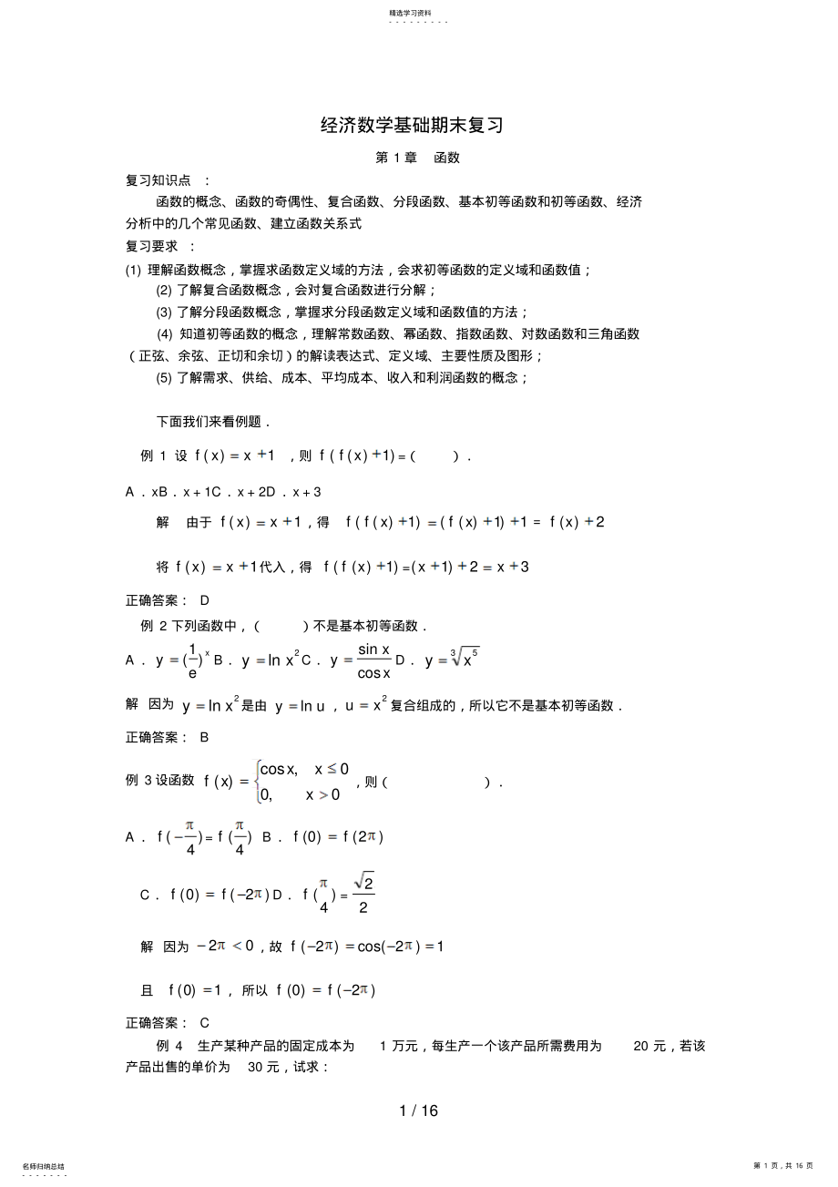 2022年经济数学基础期末复习 .pdf_第1页