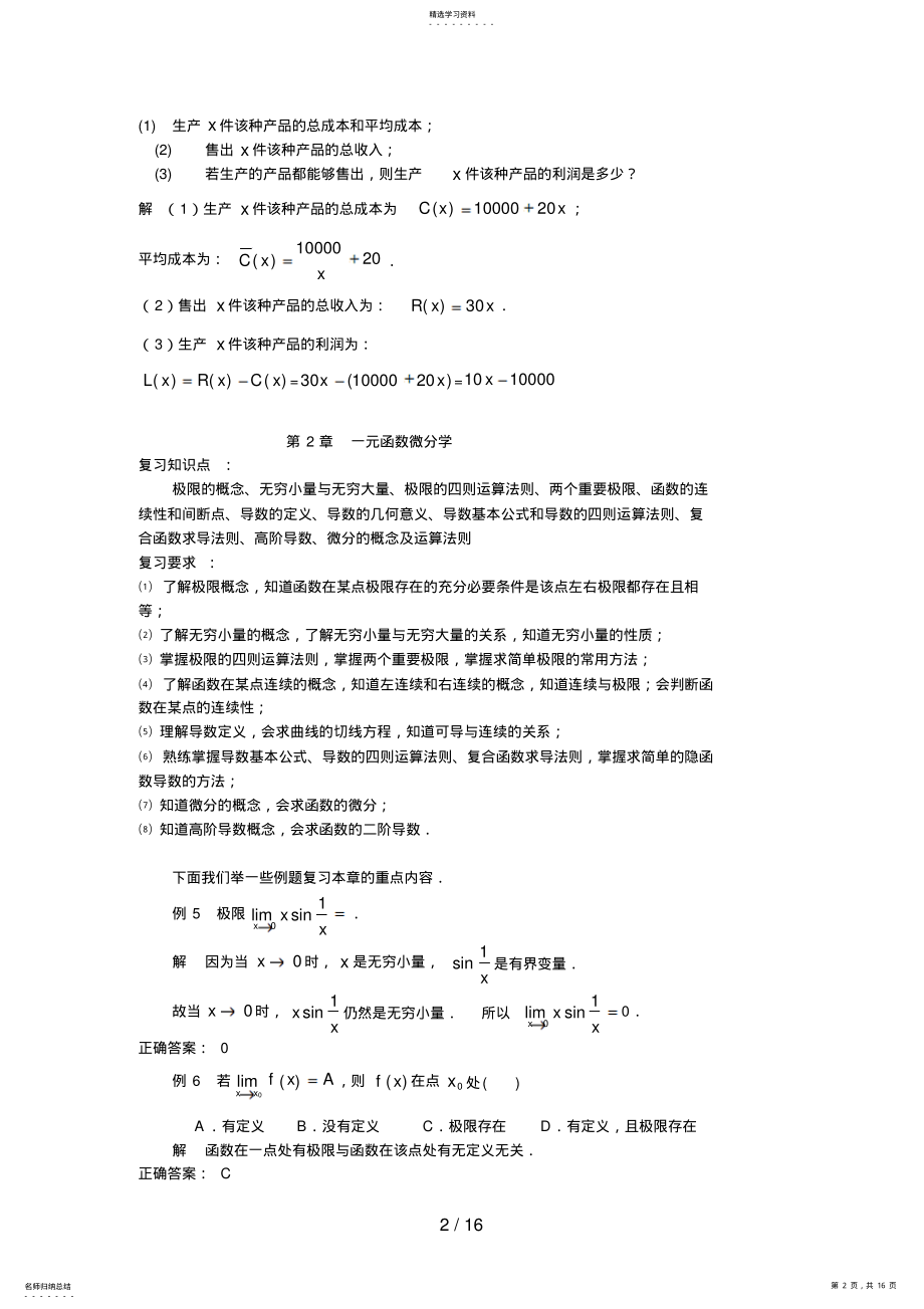 2022年经济数学基础期末复习 .pdf_第2页