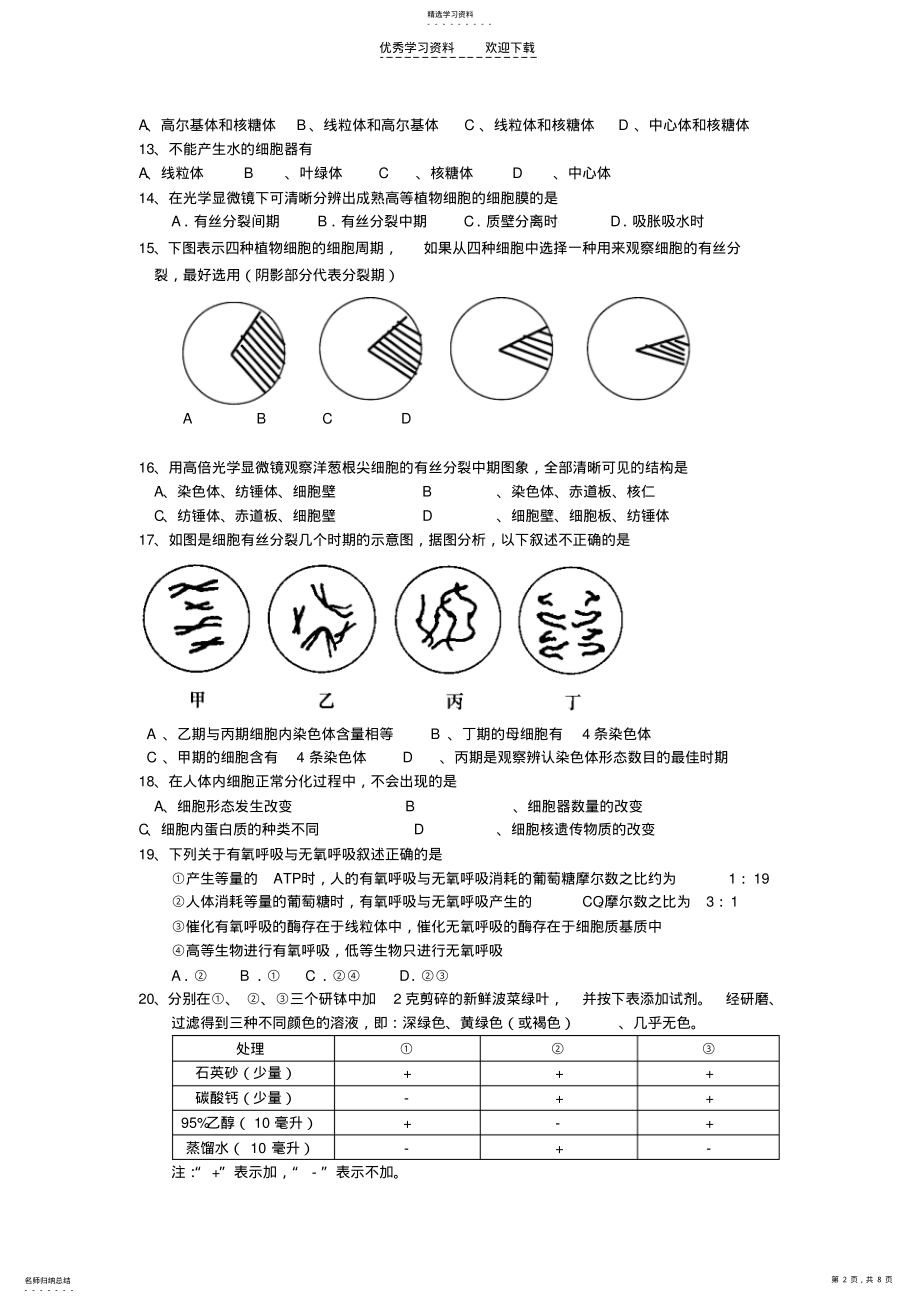 2022年南充市高二期末生物试题 .pdf_第2页