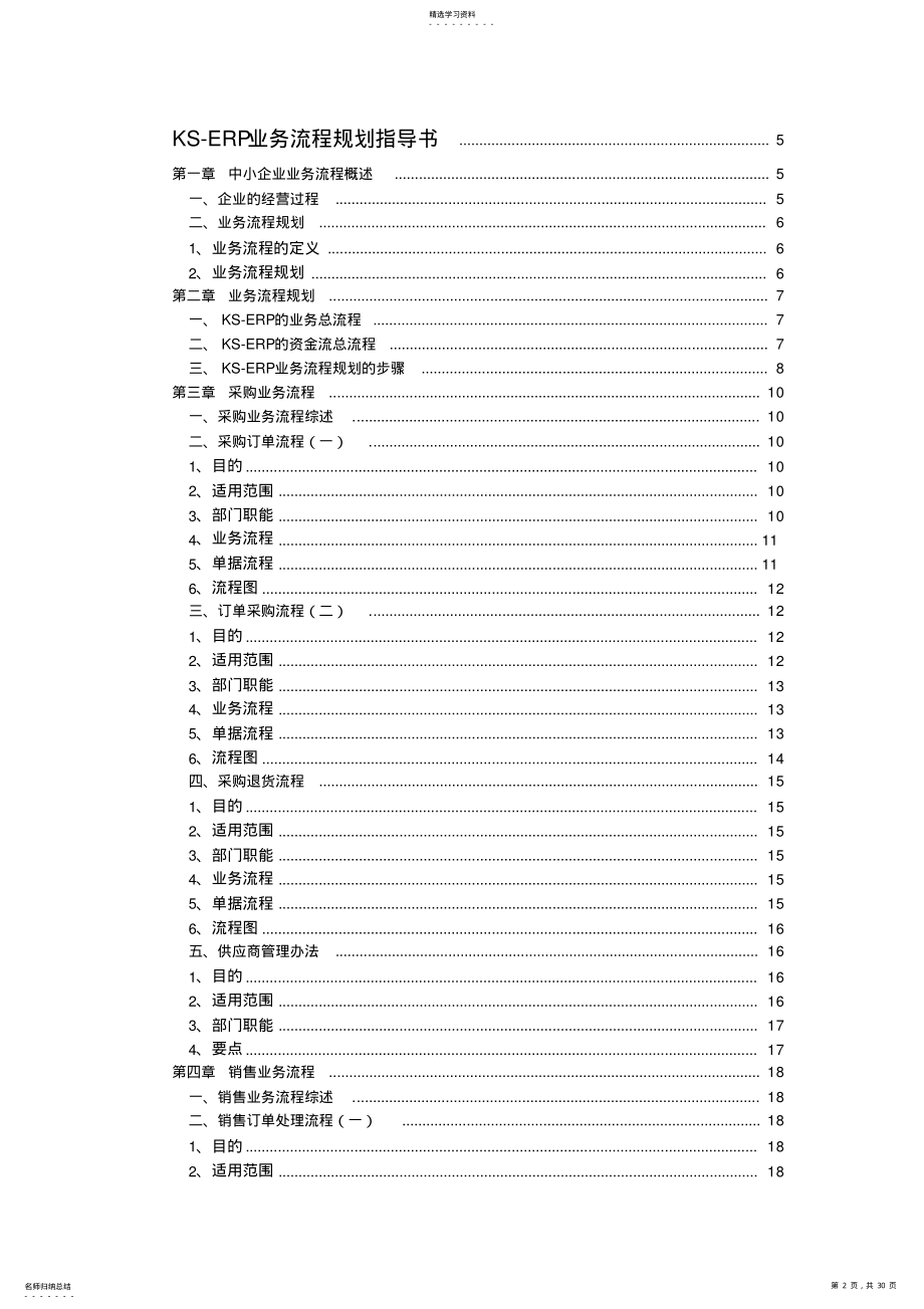 2022年采购业务流程经营规划指导书 .pdf_第2页