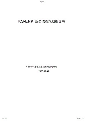 2022年采购业务流程经营规划指导书 .pdf