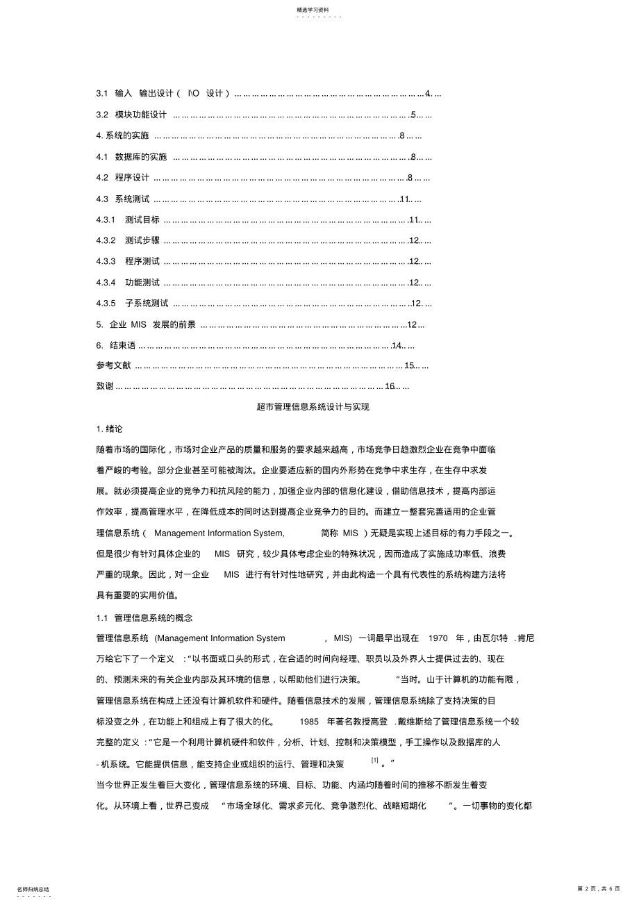 2022年超管理信息系统方案与实现 .pdf_第2页