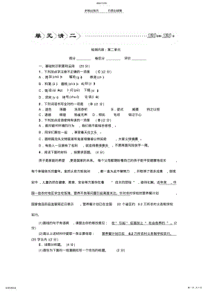 2022年单元清二检测内容第二单元 .pdf