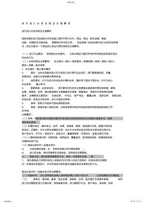 2022年进口货代流程及注意事项 .pdf