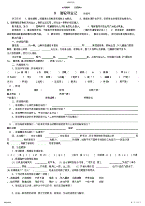 2022年语文版七年级下册第三单元导学案 .pdf