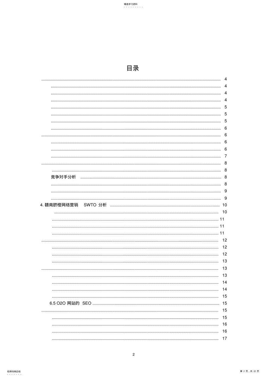 2022年赣南脐橙网络营销策划书 .pdf_第2页