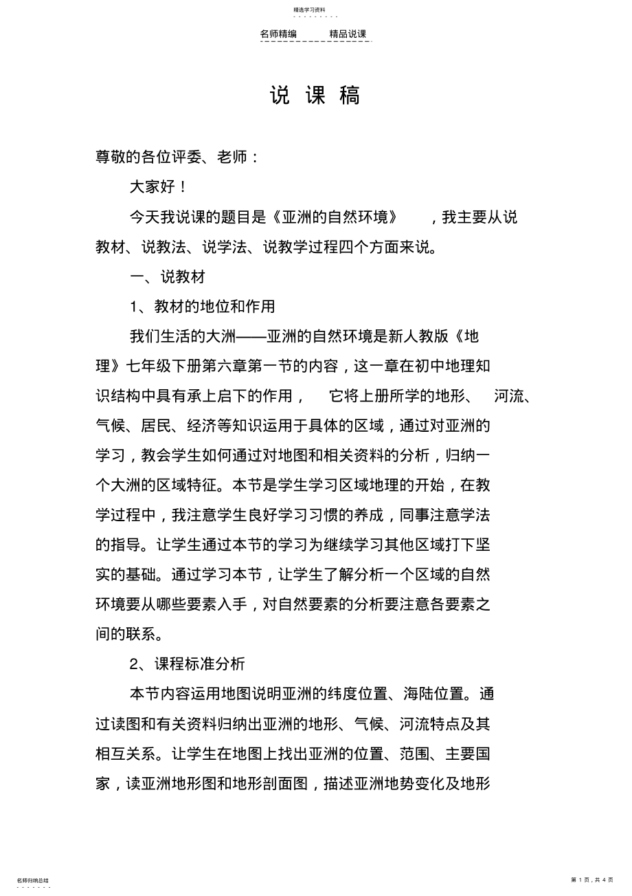 2022年说课稿亚洲的自然环境 .pdf_第1页