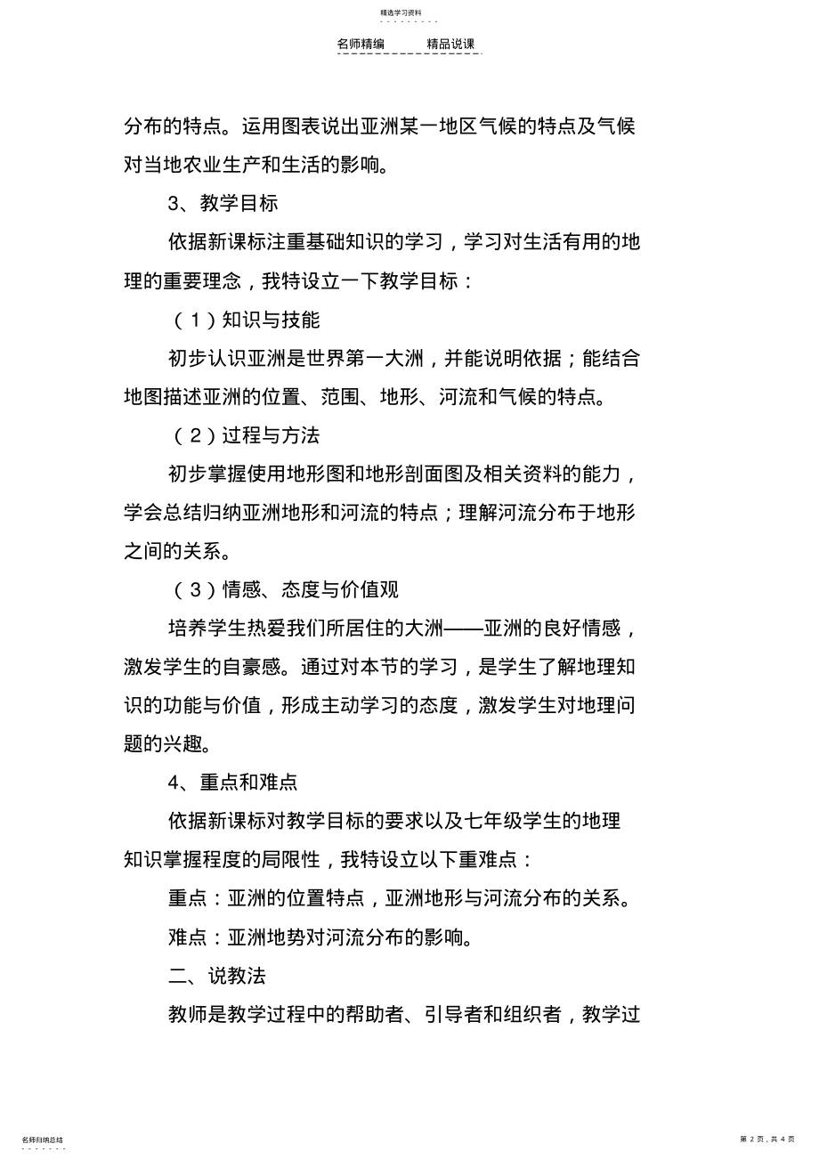 2022年说课稿亚洲的自然环境 .pdf_第2页