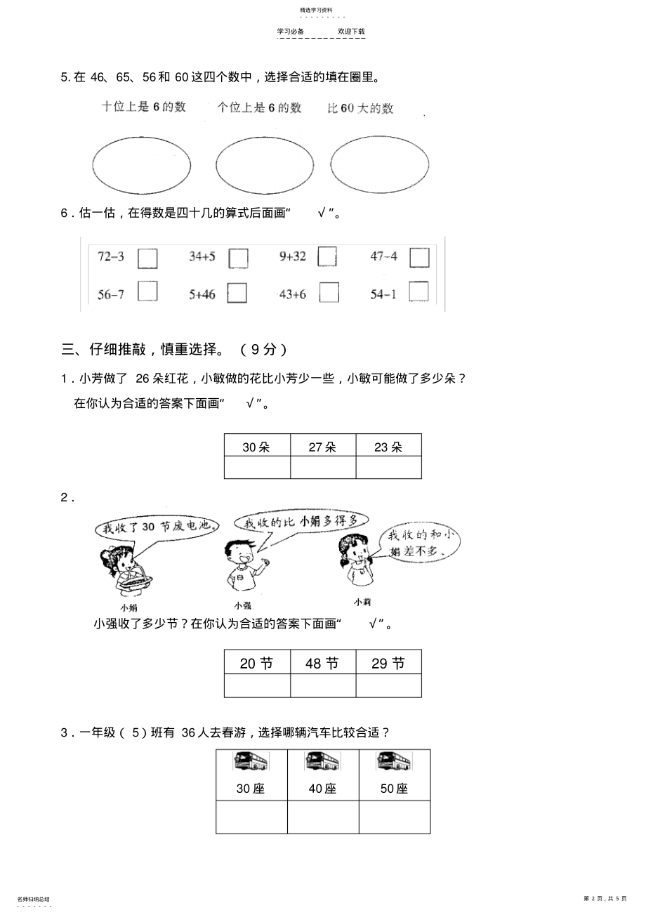 2022年国标苏教版一年级下册数学期末考试试卷 .pdf_第2页