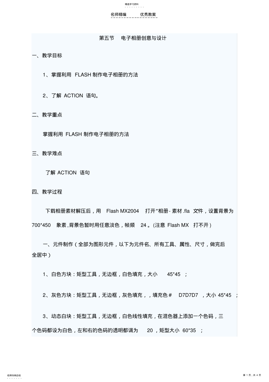 2022年初中二年级信息技术教案-动画中多媒体对象的处理 .pdf_第1页