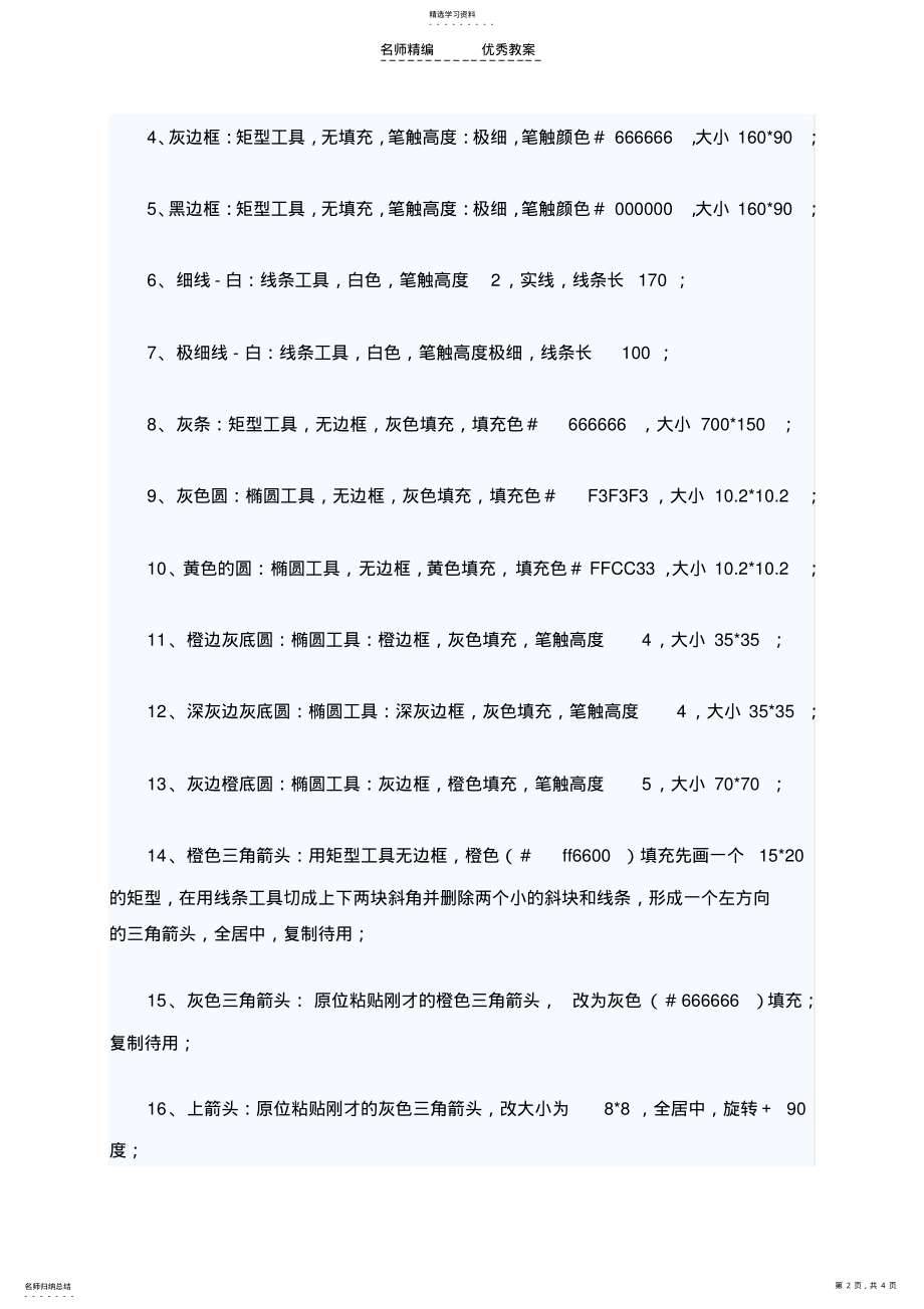 2022年初中二年级信息技术教案-动画中多媒体对象的处理 .pdf_第2页