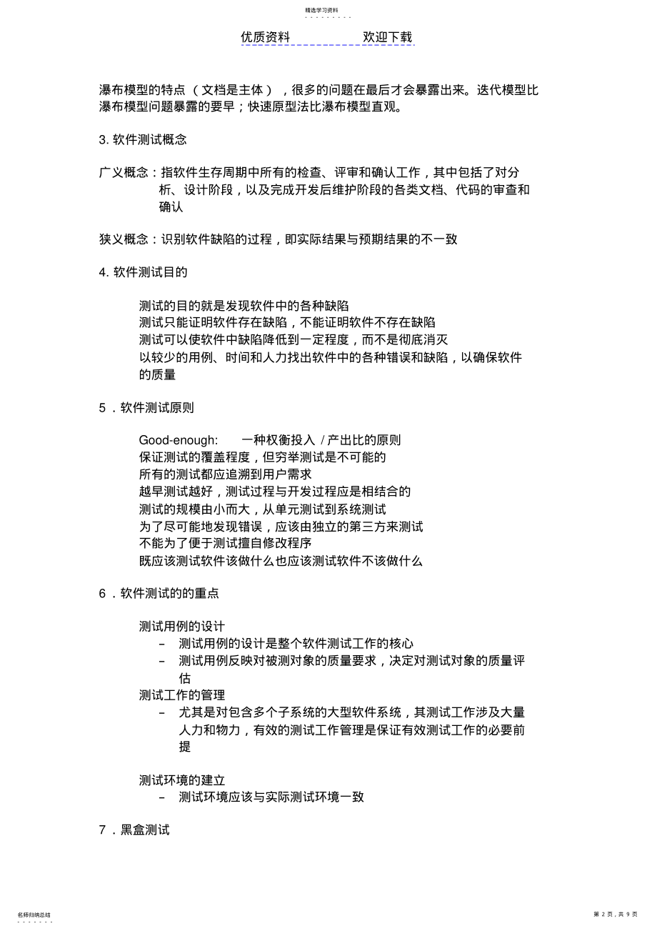 2022年软件测试基础知识大全 .pdf_第2页