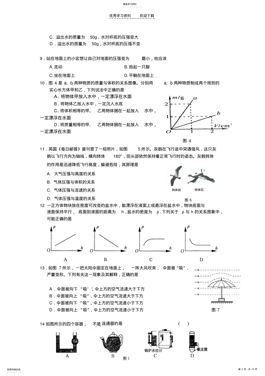 2022年初三下学期期中考试题 .pdf_第2页