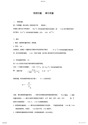 2022年高一化学物质的量计算 .pdf