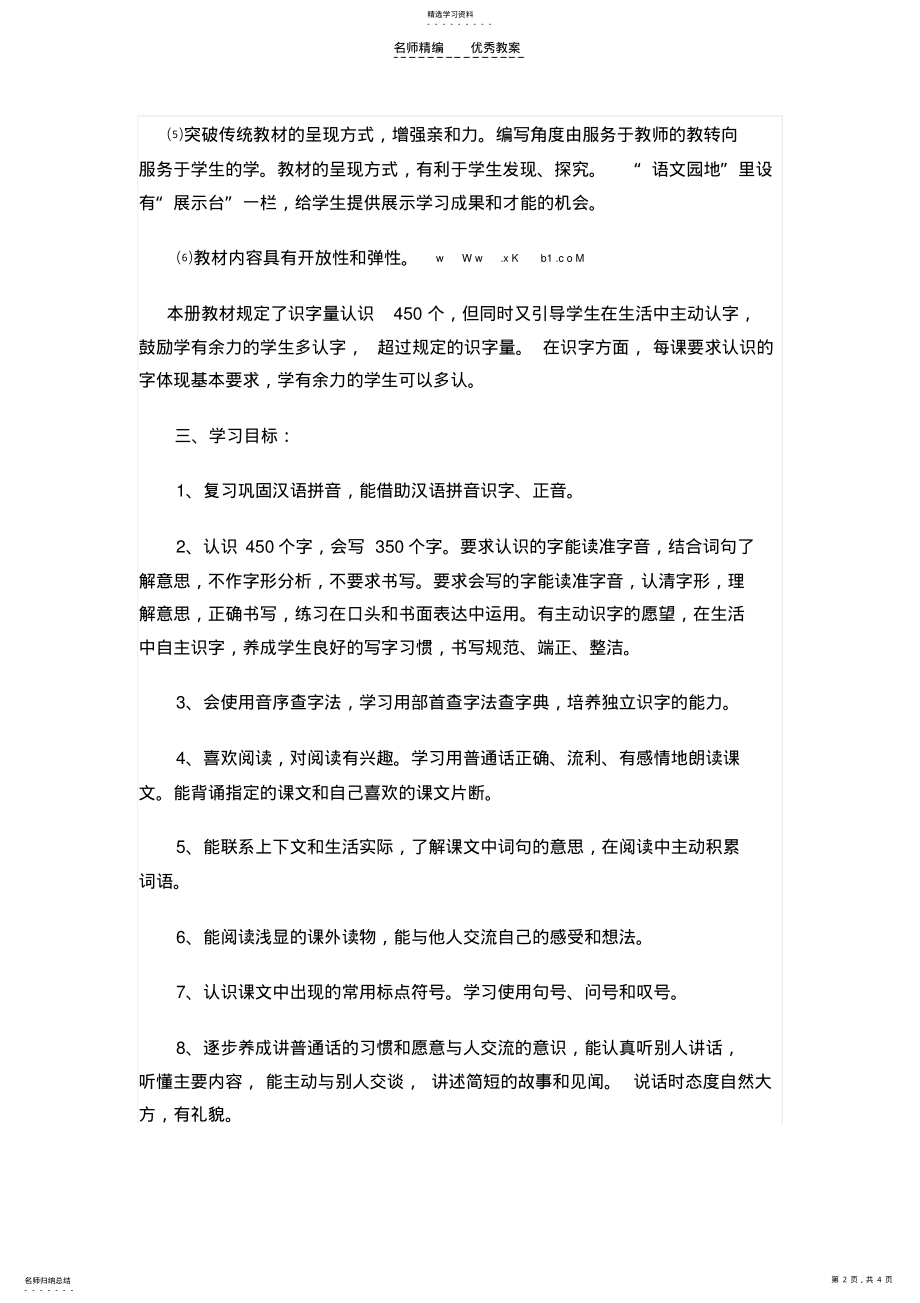 2022年小学语文二年级上册教学设计 .pdf_第2页