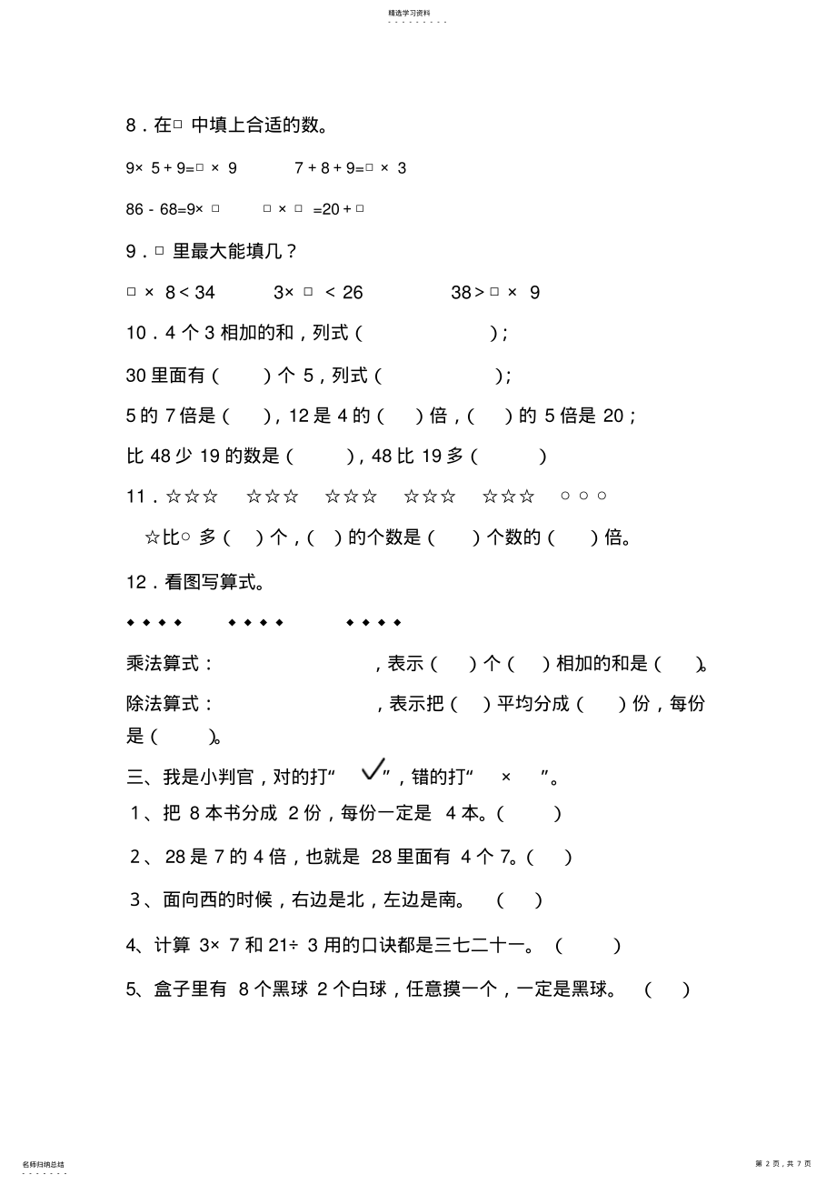 2022年小学二年级上期数学期末综合检测题及参考答案 .pdf_第2页