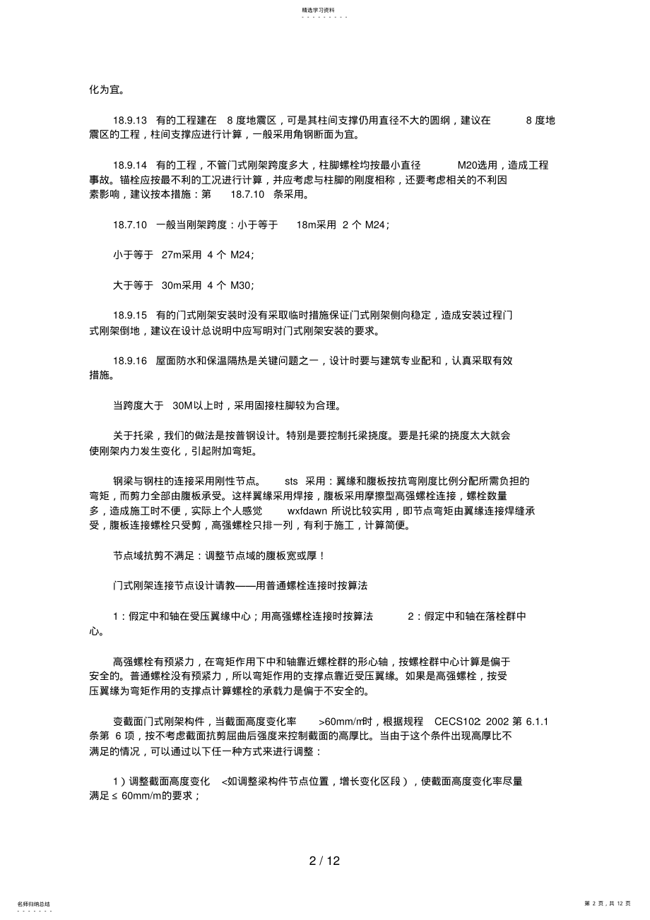 2022年钢结构厂房设计方案应注意问题 .pdf_第2页