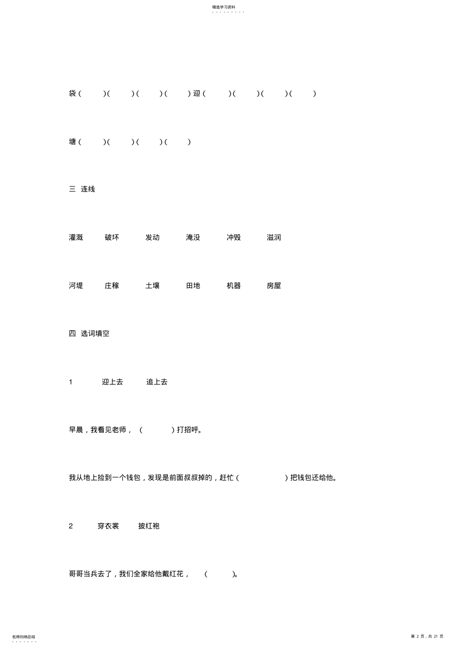 2022年部编二年级语文上册各单元知识点练习题2 .pdf_第2页