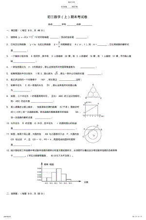 2022年初三数学期末考试卷 .pdf