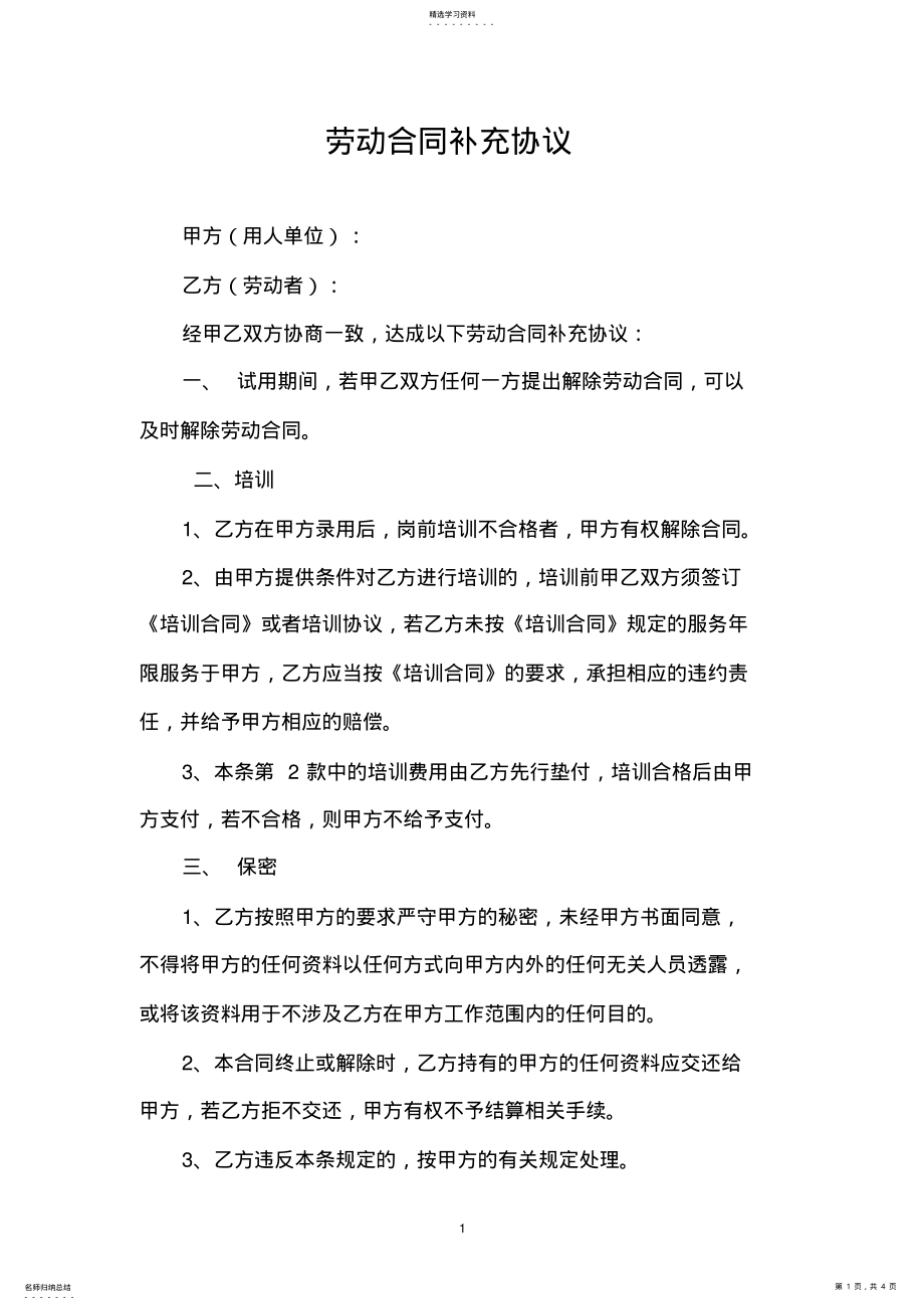 2022年劳动合同补充条款 .pdf_第1页